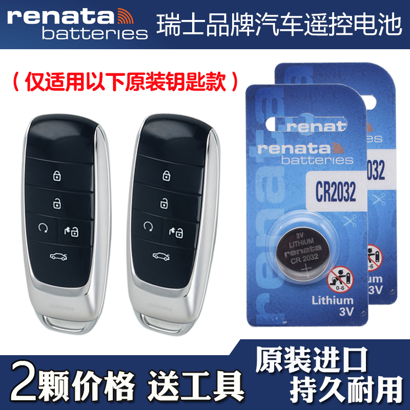 瑞士品牌 适用2023款 埃安昊铂HYPER SSR汽车钥匙遥控器电池电子