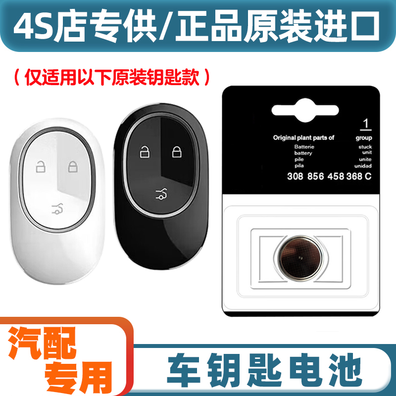 4S店专用 适用 2023款 蔚来EC6 电动汽车钥匙遥控器纽扣电池电子
