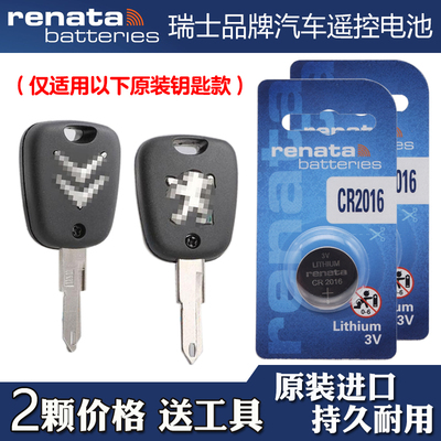 适用东风标致308 2012款汽车直板钥匙遥控器电池电子 瑞士品牌