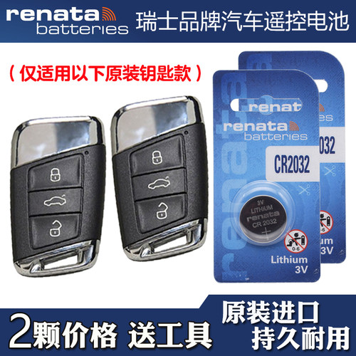 适用大众CC 2019-2024款汽车钥匙遥控器电池电子CR2032 RENATA