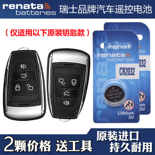 适用北汽昌河A6 2017-2019款汽车钥匙遥控器电池电子 Renata牌