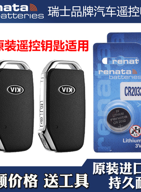 适用 2018-2019款 悦达起亚智跑SPORTAGE汽车钥匙遥控器电池电子