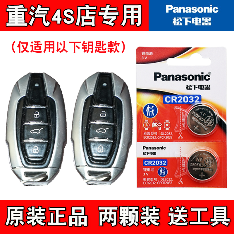 适用重汽VGV U75PLUS 2021-24款汽车钥匙遥控器电池电子 原装进口