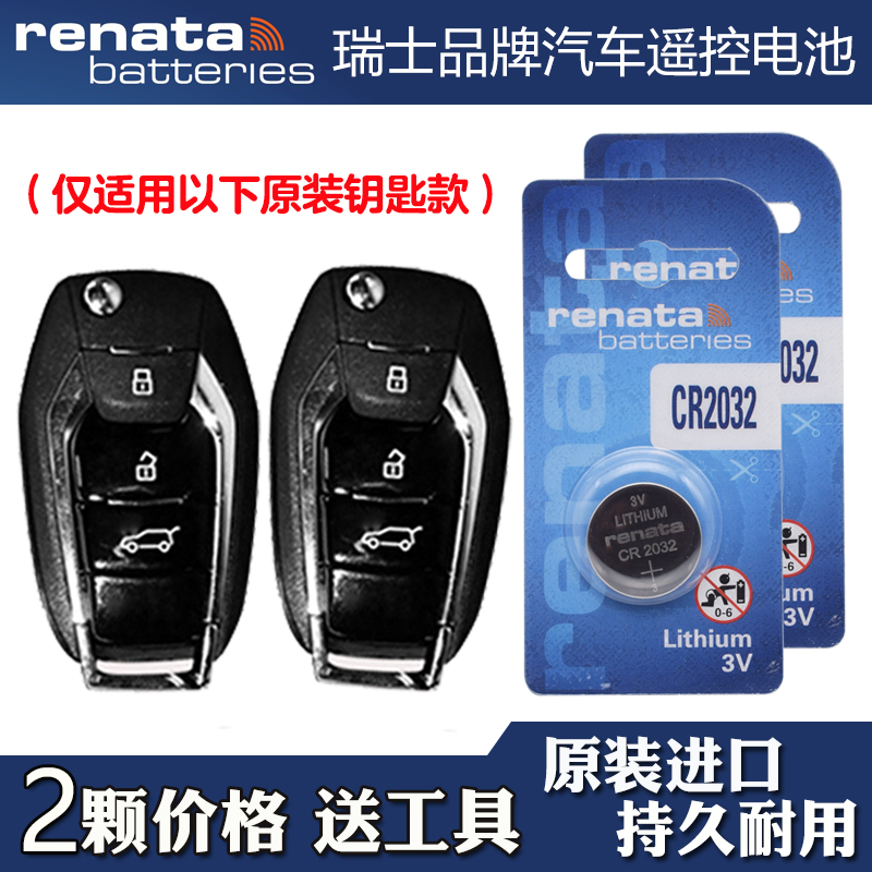 瑞纳达牌 适用 2021-2023款 大通G10 汽车钥匙遥控器纽扣电池电子