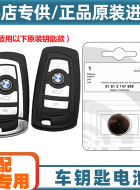 原装原厂 适用13-20款进口宝马425i430i440i车钥匙遥控器电池电子