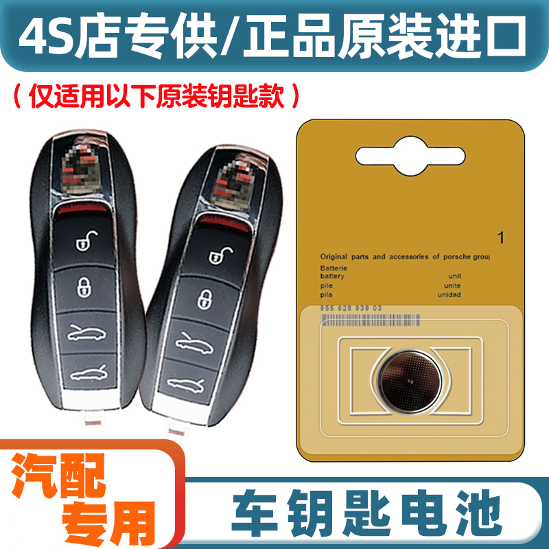 4S原厂 适用2019-2023款保时捷911汽车钥匙遥控器纽扣电池电子
