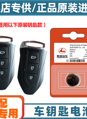 汽配原厂 适用 2018款 猎豹CS9 EV300电动汽车钥匙遥控器电池电子