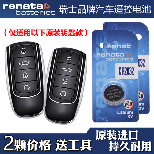 适用奇瑞瑞虎TIGGO9 2023-25款汽车钥匙遥控器电池电子 RENATA