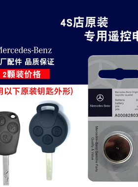 适用smart forjeremy 2013款汽车直板钥匙遥控器电池电子原厂汽配