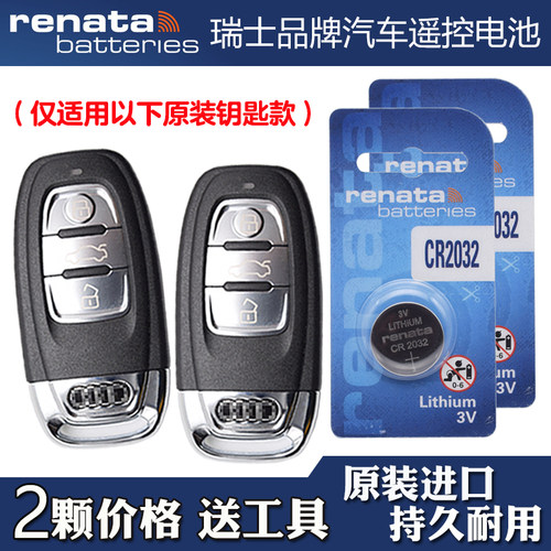 适用进口奥迪S4 2008-2013款汽车钥匙遥控器电池电子 Renata牌