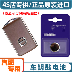 原装 原厂 适用 沃尔沃亚太C40电动汽车钥匙遥控器电池电子 24款