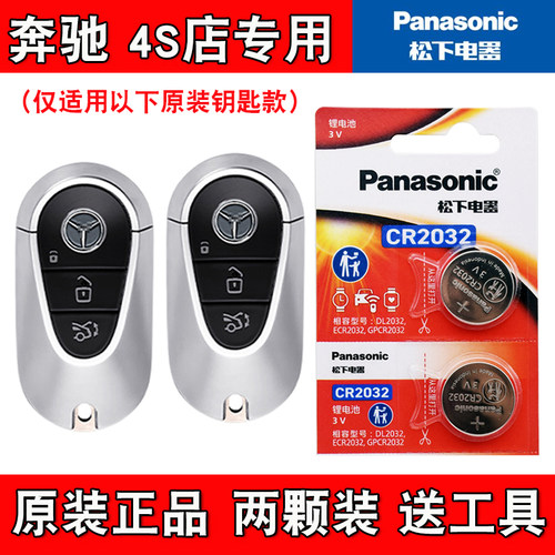 适用进口奔驰S450eL 23-24款电动汽车钥匙遥控器电池电子4S店专用