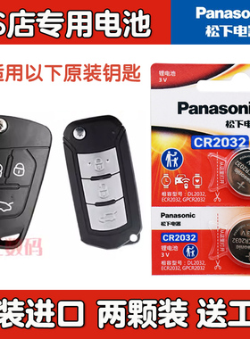 14-16款广汽传祺GA3S视界1.6L 200T汽车折叠遥控器钥匙松下电池子