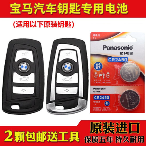 宝马X320i28i35iM40i车钥匙电池
