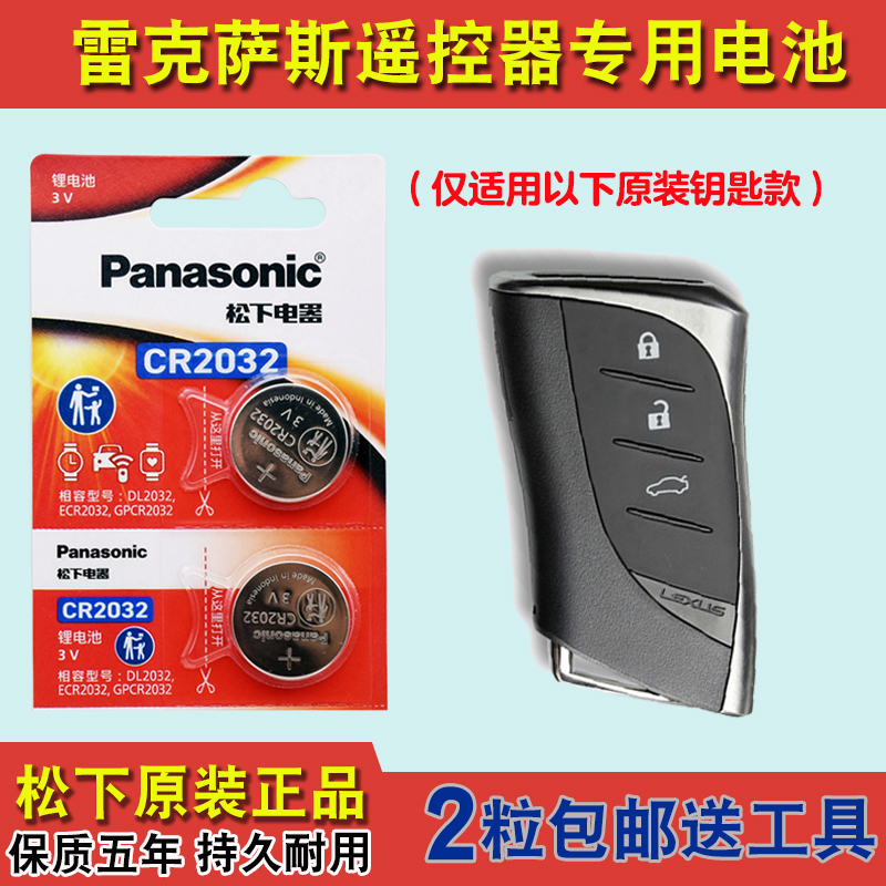 原装正品 适用2020-2024款雷克萨斯LS500h汽车钥匙遥控器电池电子
