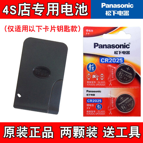 适用比亚迪G3R 2011款汽车黑色卡片钥匙遥控器电池电子 4S店专用