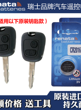 适用比亚迪F3R 07-11款汽车黑色方形钥匙遥控器电池电子 瑞纳达牌