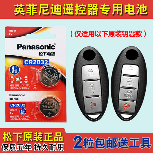 松下原版 适用07-13款英菲尼迪FX37FX35FX50车钥匙遥控器电池电子