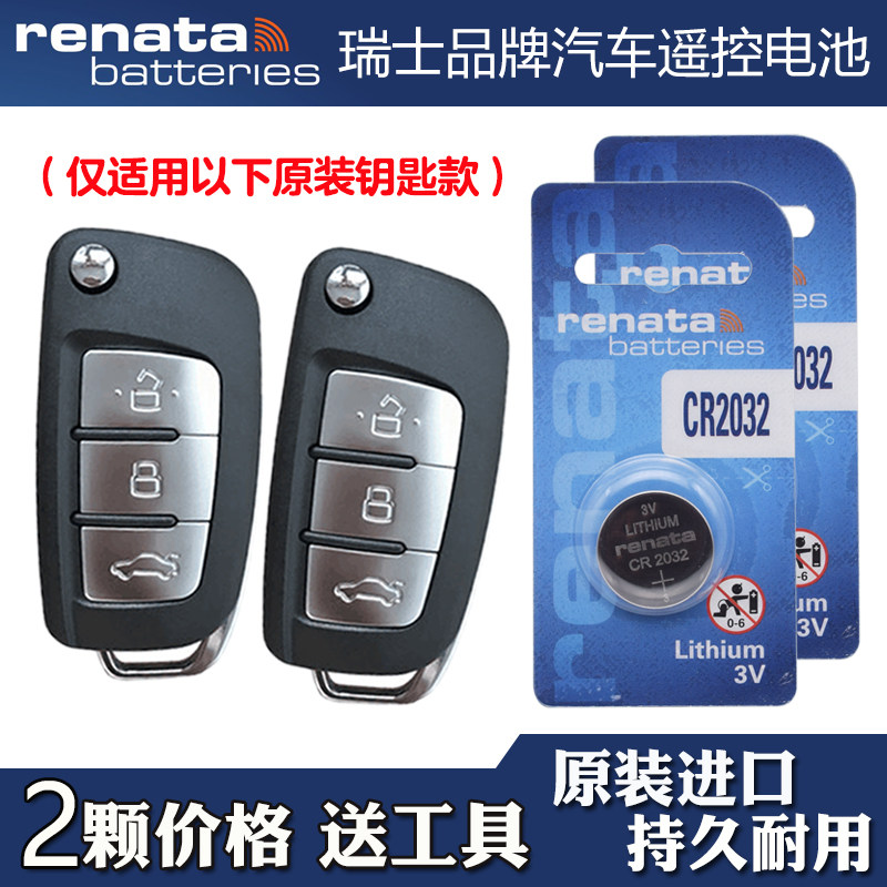 瑞纳达牌 适用 2016款 吉利熊猫汽车钥匙遥控器电池电子CR2032