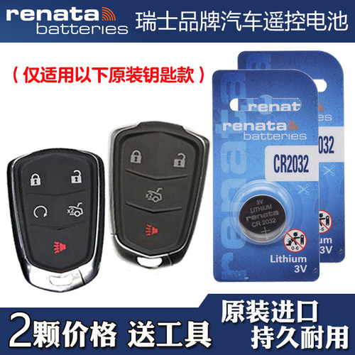 适用凯迪拉克XT4 2018-2023款汽车钥匙遥控器电池电子 Renata牌