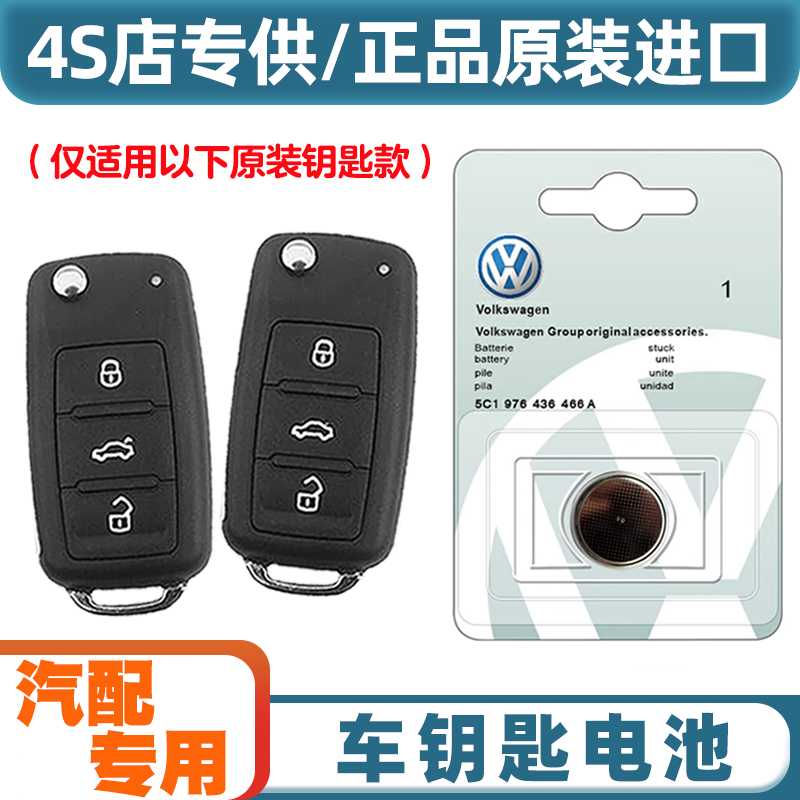 专车专用 适用 2001-2016款 进口斯柯达速派汽车钥匙遥控器电池子