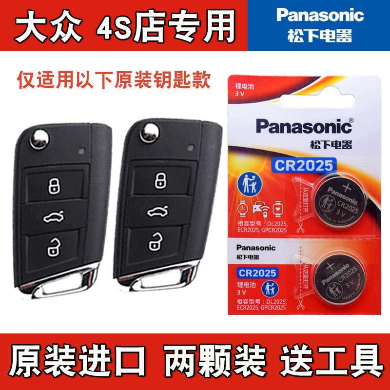 松下正品 适用17-24款大众斯柯达柯迪亚克汽车钥匙遥控器电池电子,3C数码配件,纽扣电池,淘宝优惠券,粉丝福利购,淘宝优惠卷