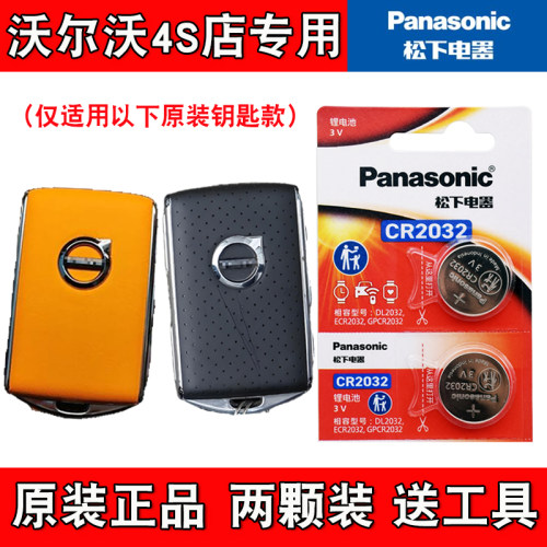 适用进口沃尔沃XC90 16-25款混动汽车钥匙遥控器电池子Panasonic