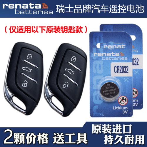 适用 2021款 荣威RX3pro 汽车钥匙遥控器纽扣电池电子 RENATA
