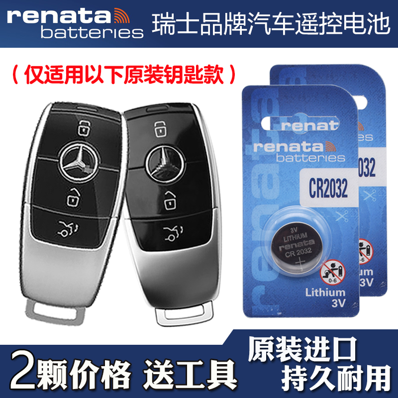 Renata牌 适用 20-24款 进口奔驰GLE350e 400e车钥匙遥控器电池子