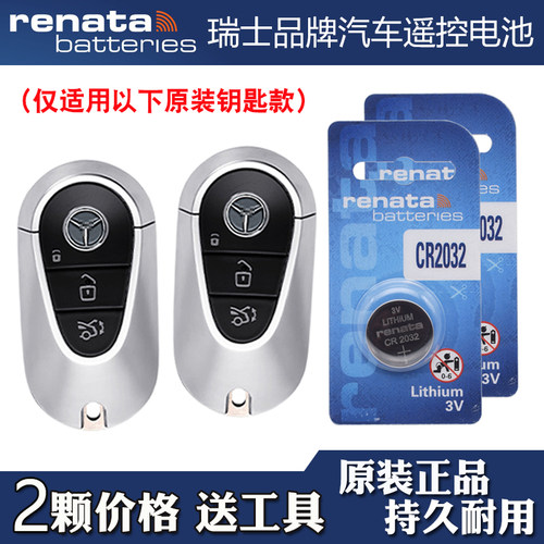 适用进口奔驰S450 S500L 23-24款汽车钥匙遥控器电池电子Renata牌