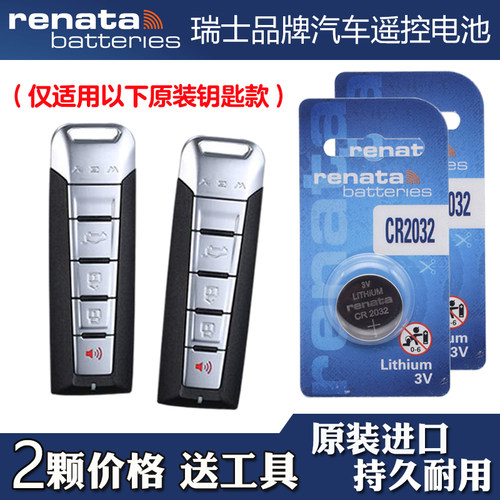 适用魏派魏牌P8 GT 2017-2019款汽车钥匙遥控器电池电子 RENATA