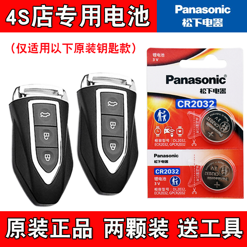 适用猎豹CS9 EV300 2018款电动汽车钥匙遥控器电池电子 松下原版