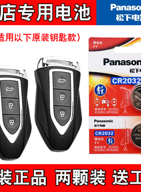 适用猎豹CS9 EV300 2018款电动汽车钥匙遥控器电池电子 松下原版