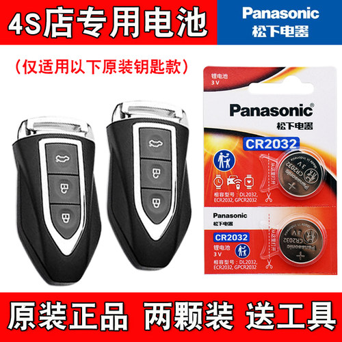 适用猎豹CS9 EV300 2018款电动汽车钥匙遥控器电池电子 松下原版