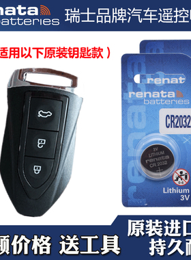瑞士品牌 适用 2018款 猎豹CS9 EV300电动汽车钥匙遥控器电池电子