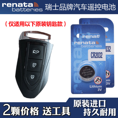 瑞士品牌 适用 2018款 猎豹CS9 EV300电动汽车钥匙遥控器电池电子