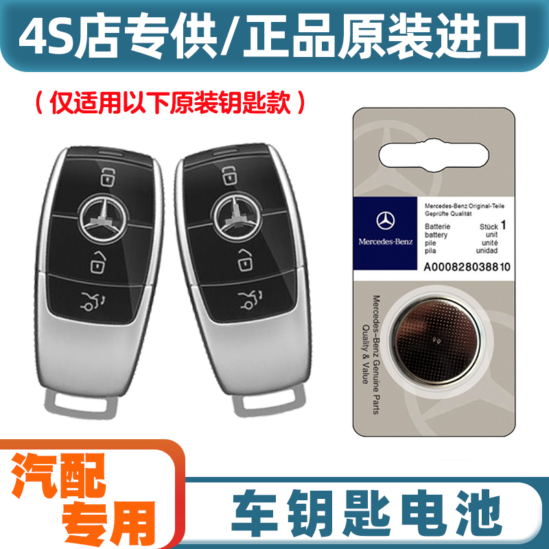 专车专用 适用20-24款进口奔驰GLE350 450汽车钥匙遥控器电池电子