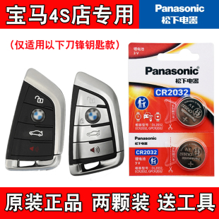 汽车钥匙遥控器电池电子松下原版 2024款 2023 适用进口宝马M240i