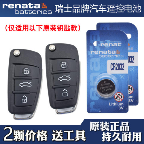 适用开瑞杰虎2015款汽车钥匙遥控器电池电子CR2032 Renata牌