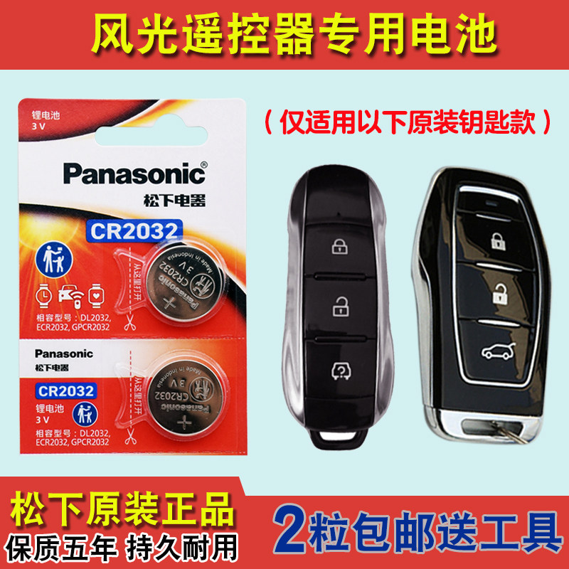 进口版 适用2020-2021款东风风光580Pro汽车钥匙遥控器电池电子,3C数码配件,纽扣电池,淘宝优惠券,粉丝福利购,淘宝优惠卷