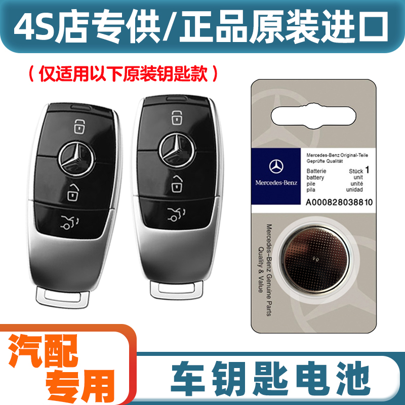 原装原厂 适用 20-24款 进口奔驰GLE350e 400e车钥匙遥控器电池子