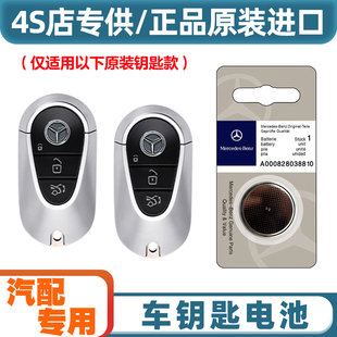 24款 奔驰迈巴赫S480S580汽车钥匙遥控器电池电子 适用21 汽配专用