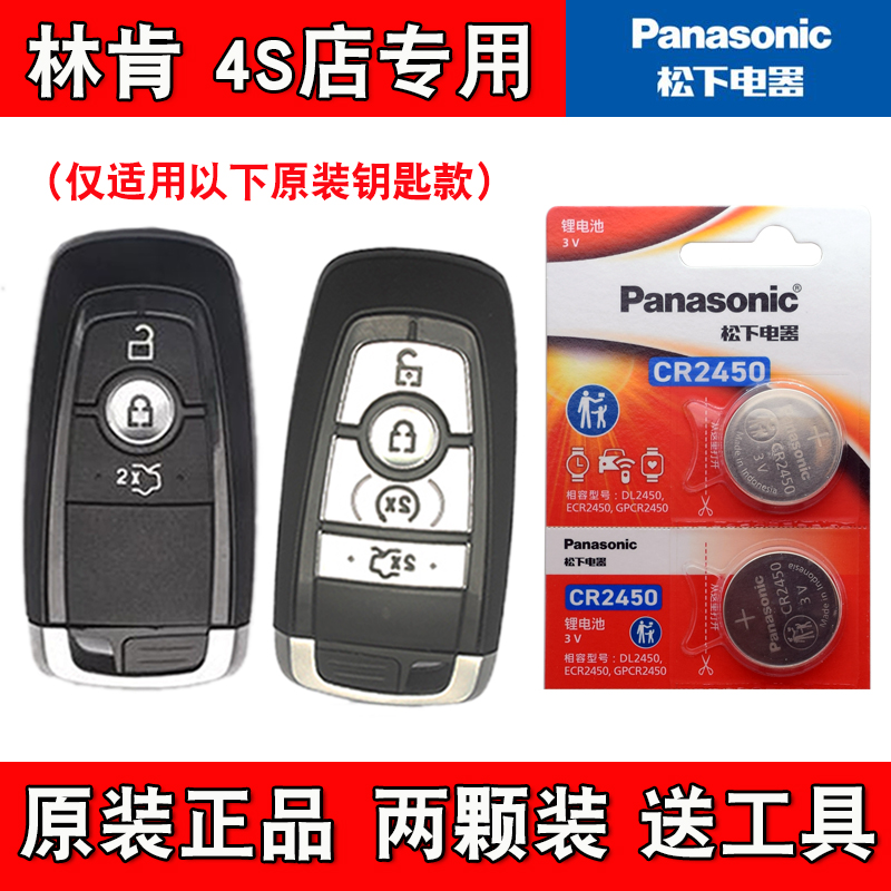 Panasonic适用 2020-2023款 林肯飞行家汽车钥匙遥控器电池电子