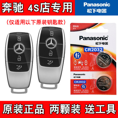 适用进口奔驰S320L S560 18-20款汽车钥匙遥控器电池电子4S店专用