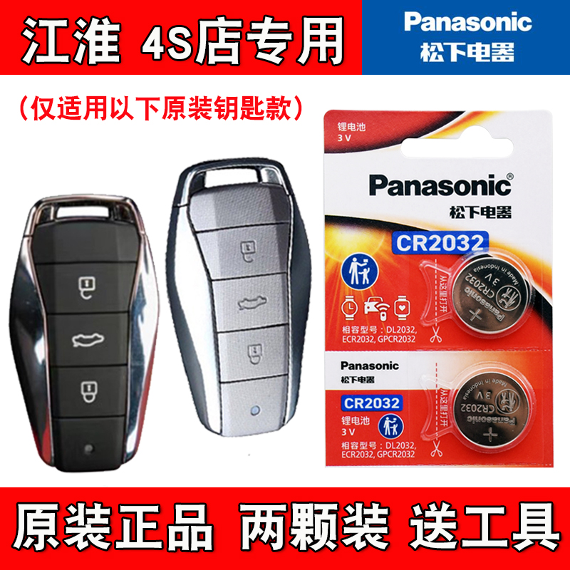 适用江汽思皓思皓X8PLUS 2023款汽车钥匙遥控器电池电子 进口版