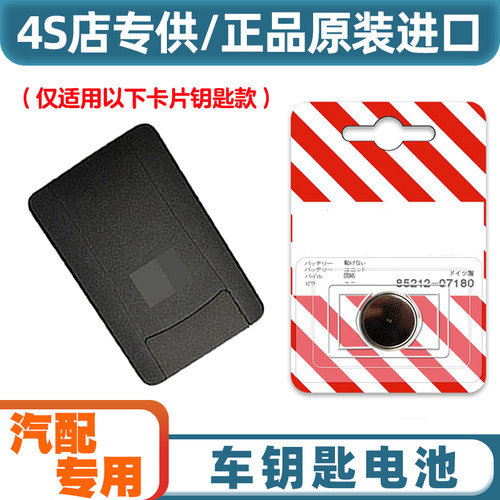 4S店专用2020款雷克萨斯UX300e汽车卡片钥匙遥控器电池电子CR2412