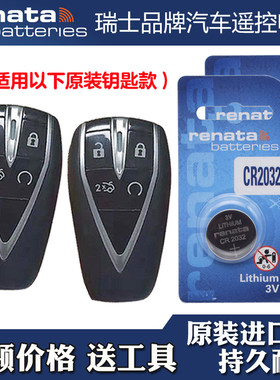 瑞纳达牌 适用 2022款 长安锐程CC汽车钥匙遥控器电池电子CR2032