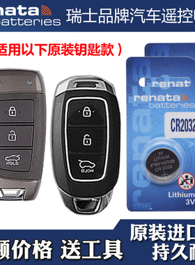 瑞士品牌 适用 2018款 现代逸行CELESTA 汽车钥匙遥控器电池电子