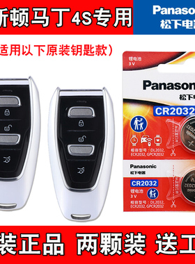 适用阿斯顿马丁V8Vantage2024款车钥匙遥控器电池电子 松下原装