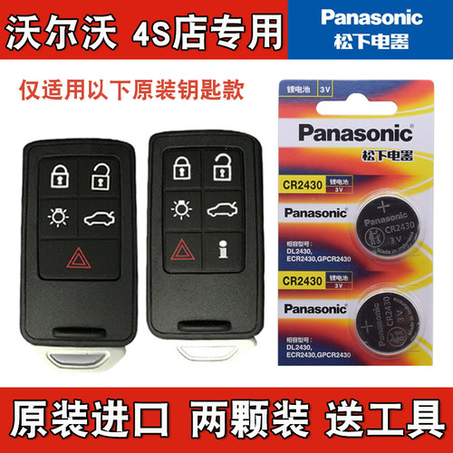 适用进口沃尔沃XC70 2011款汽车钥匙遥控器电池电子 4S店专用
